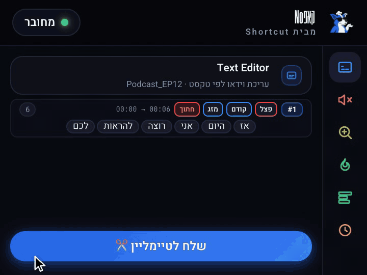 בניית 3 כתוביות מכתובית אחת בעזרת פיצול, הורדת שורה ומיזוג, ואז שליחה לטיימליין של פרימייר, שם כל כתובית נופלת כשכבה נפרדת ומתנגנת בזמן אמת