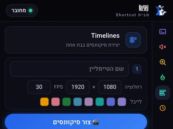 יצירת כמה סיקוונסים בבת אחת עם שם, רזולוציה ו-FPS