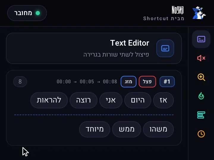 שורה למטה: גרירת מילה לשורה שנייה בתוך אותה כתובית, יתר המילים בשורה זזות ומתארגנות מחדש