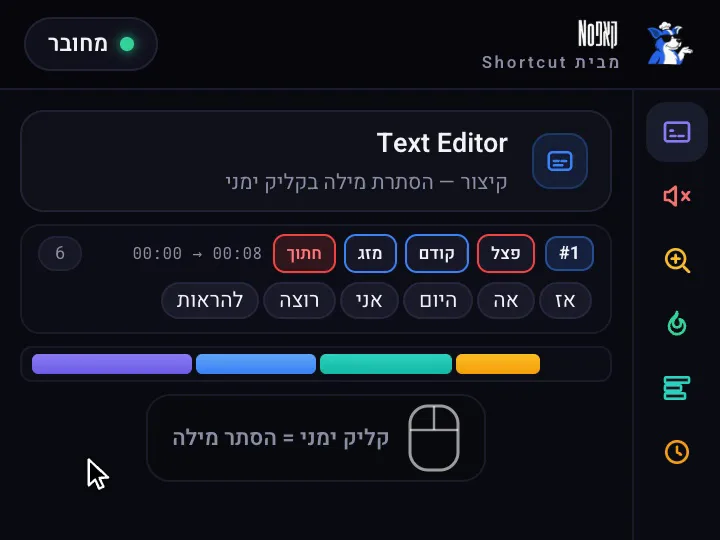 הסתר מילה: קליק ימני על המילה