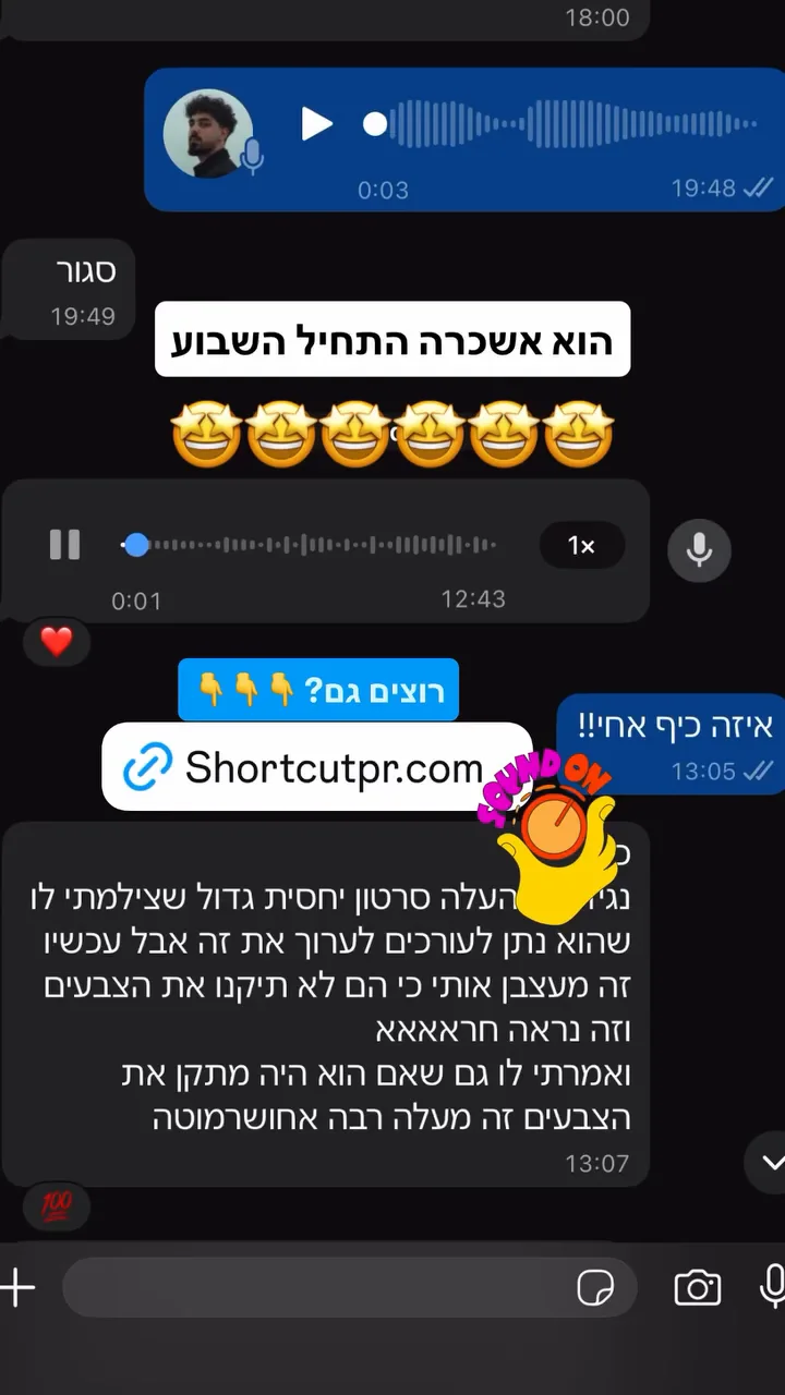 סטורי: התכתבות עם עורך שהתחיל לעבוד