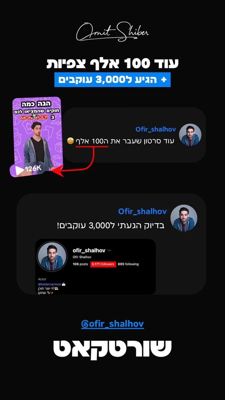 סטורי: אופיר שלהוב מדווח על סרטון שעבר את רף הצפיות ועל גידול בעוקבים
