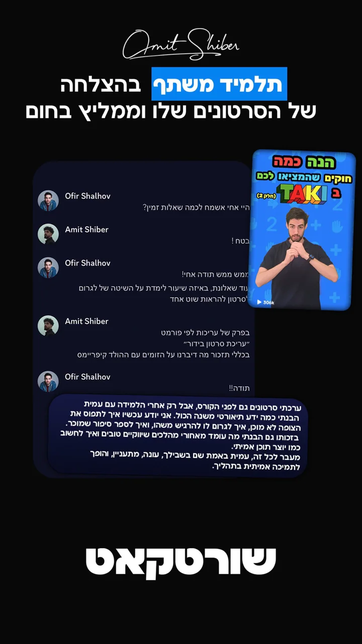סטורי: אופיר שלהוב מספר מה השתנה אצלו אחרי הלימוד