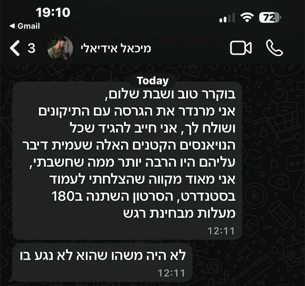 צילום מסך של הודעה ממיכאל: הסרטון השתנה מבחינת רגש ולא היה משהו שלא נגעו בו