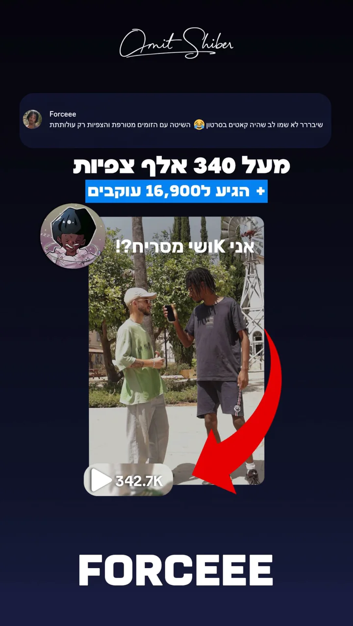 סטורי: סרטון של יקיר והתגובה שלו על השיטה